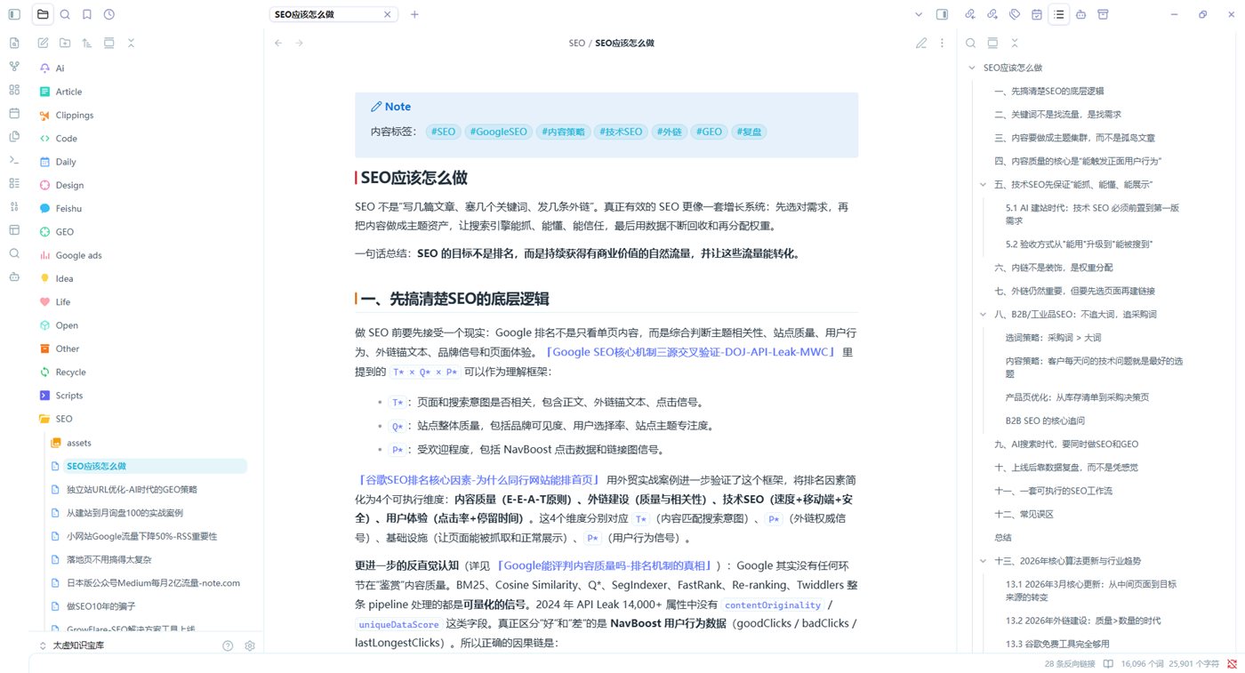 个人知识库